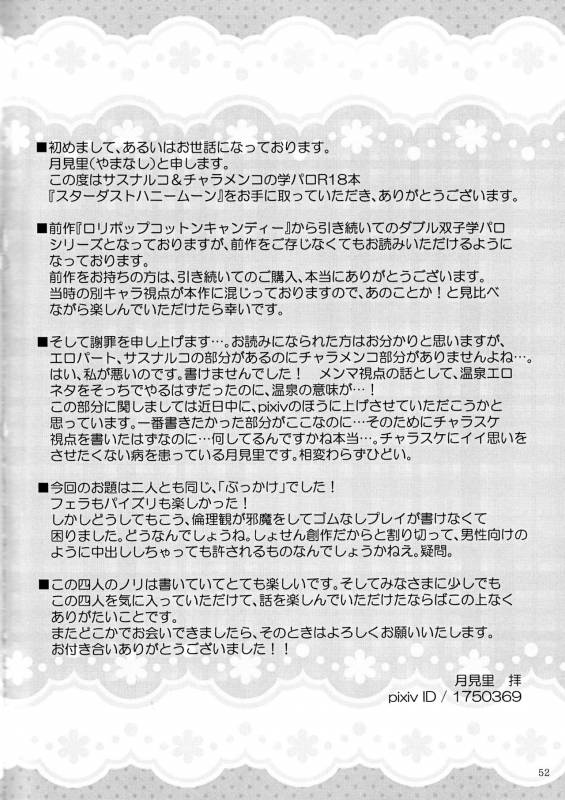 (Zennin Shuuketsu 4) [Heinetsu 37℃ (Nanae Juu)] Stardust Honeymoon (Naruto) [En_26