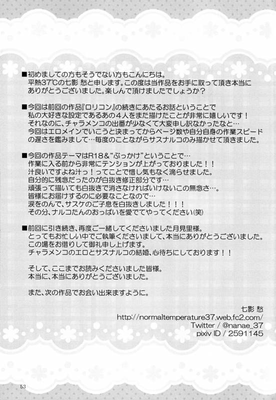 (Zennin Shuuketsu 4) [Heinetsu 37℃ (Nanae Juu)] Stardust Honeymoon (Naruto) [En_27