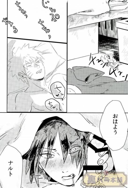 (Zennin Shuuketsu 4) [Honenozui (Maya)] Sokomade Shiro to wa Itte Nee (Naruto)_21