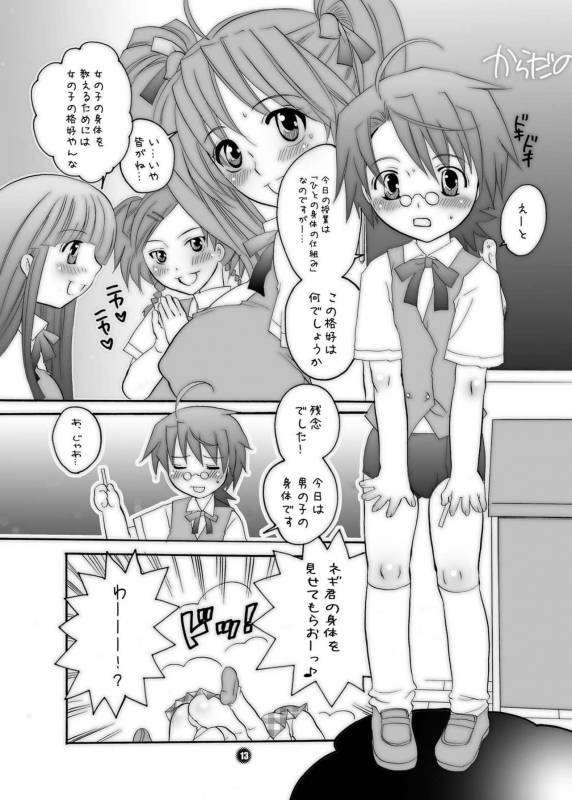 [HONEY QP (Inochi Wazuka)] Ne Ne (Naruto, Mahou Sensei Negima!) [Digital]_12