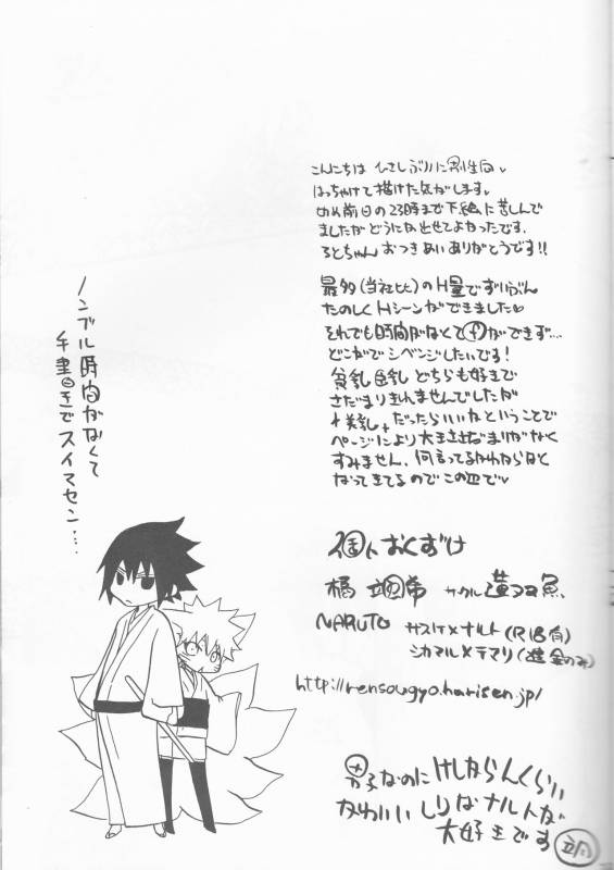 [Hasubatake (Tachibana Satsuki)] gimme more (Naruto)_22