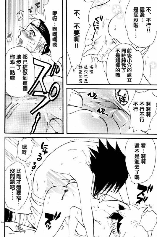 [Mikayla (Imai Hanako)] Nyota mo Shota mo Oishii Desu (Naruto) [Chinese] [沒有漢化]_25