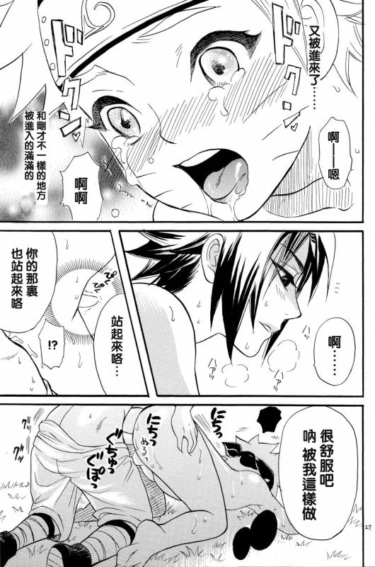 [Mikayla (Imai Hanako)] Nyota mo Shota mo Oishii Desu (Naruto) [Chinese] [沒有漢化]_26