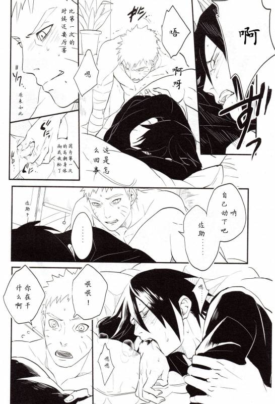 【Hokoushayou Shingou (Aca)】Susanoo（narusasu）【chinese】_10