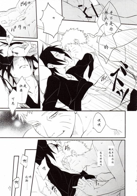 【Hokoushayou Shingou (Aca)】Susanoo（narusasu）【chinese】_13