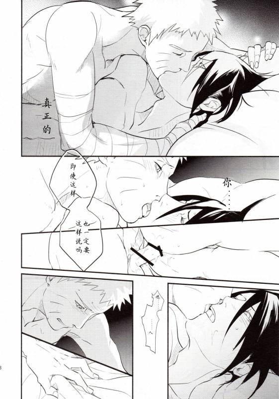 【Hokoushayou Shingou (Aca)】Susanoo（narusasu）【chinese】_16