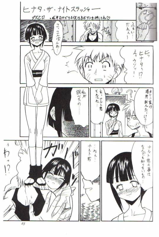 (C59) [Karakishi Youhei-dan Shinga (Various)] Houkouken (Naruto)_23