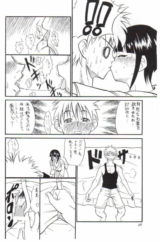 (C59) [Karakishi Youhei-dan Shinga (Various)] Houkouken (Naruto)_24