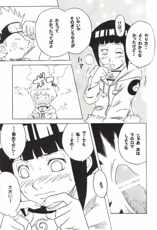 (C59) [Karakishi Youhei-dan Shinga (Various)] Houkouken (Naruto)_53