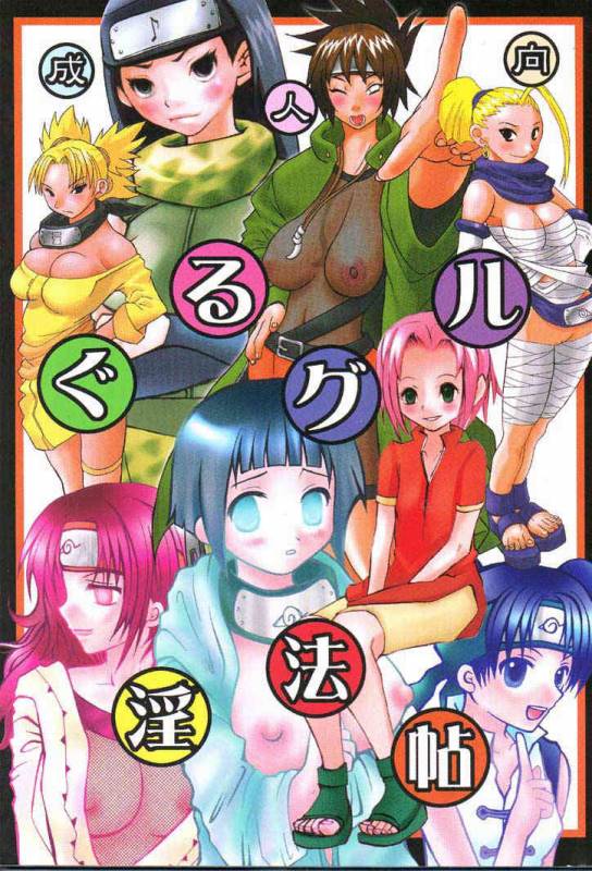 (C60) [Bokutou Kidan, Denchuu Rui, Makotonet (Various)] Guru Guru Inhoujou (Naruto)_00