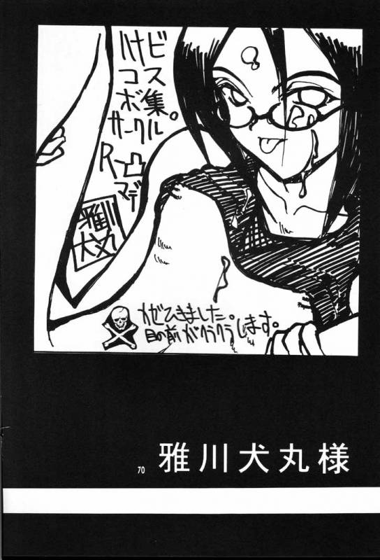 (C60) [Bokutou Kidan, Denchuu Rui, Makotonet (Various)] Guru Guru Inhoujou (Naruto)_68