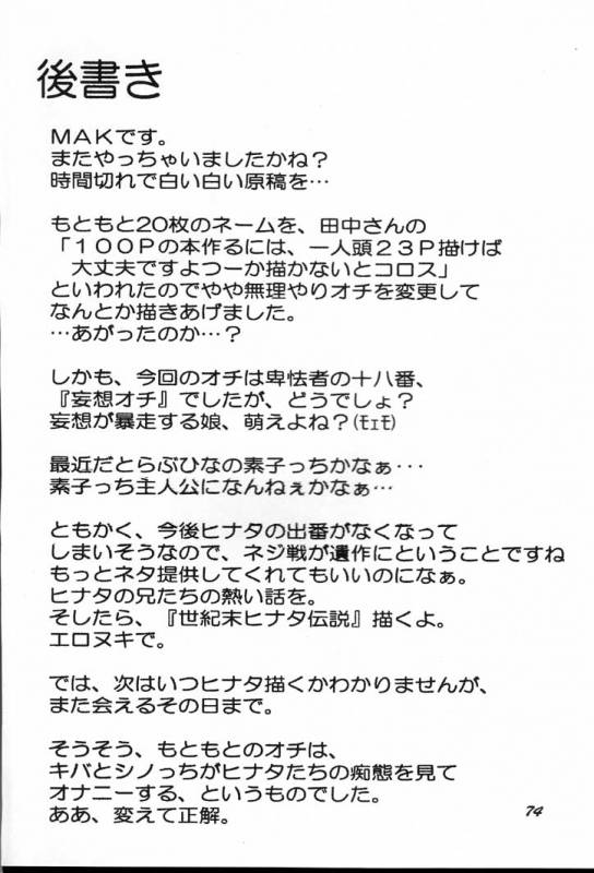 (C60) [Bokutou Kidan, Denchuu Rui, Makotonet (Various)] Guru Guru Inhoujou (Naruto)_72