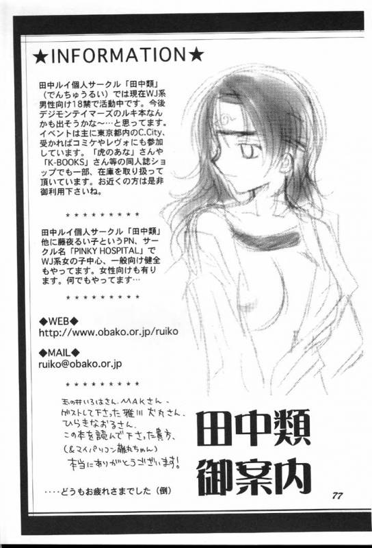 (C60) [Bokutou Kidan, Denchuu Rui, Makotonet (Various)] Guru Guru Inhoujou (Naruto)_75