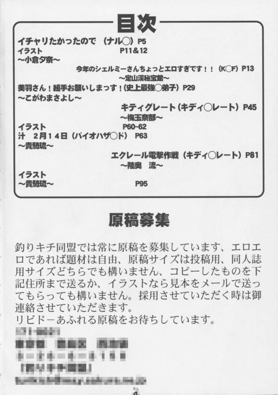 (C63) [Tsurikichi Doumei (Various)] Non Dema-R Tankahen (Various)_02