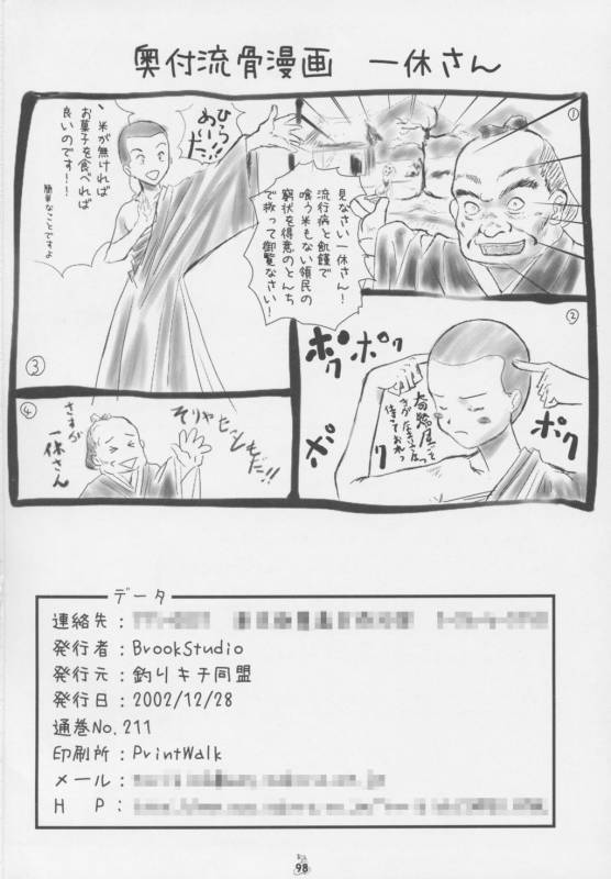 (C63) [Tsurikichi Doumei (Various)] Non Dema-R Tankahen (Various)_96