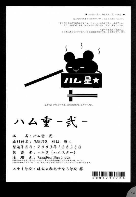 (C65) [Hamustar (Hayami Osamu, Tantan)] Hamu-juu -Ni- (Naruto) [English] [EHT]_13