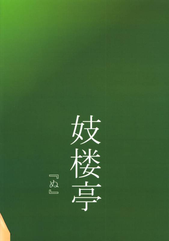 (C68) [Giroutei (Shijima Yukio)] Giroutei Nu (Naruto)_17