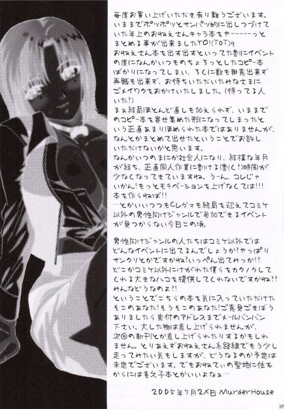 (C68) [MURDERHOUSE (Workaholic)] Toshi no Sanante (NARUTO, Onegai Teacher)_35