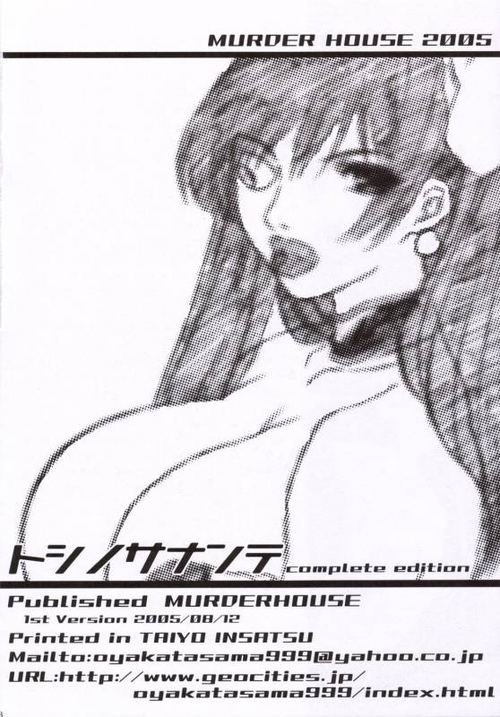 (C68) [MURDERHOUSE (Workaholic)] Toshi no Sanante (NARUTO, Onegai Teacher)_36