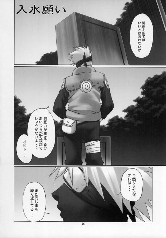 (C69) [Celluloid-Acme (Chiba Toshirou)] Himitsu - The Secret (Naruto)_31