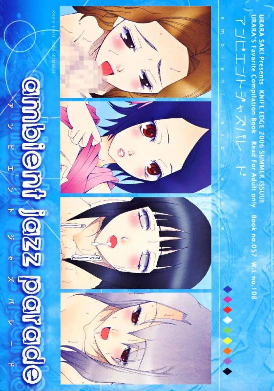 (C70) [KNIFE EDGE (Saki Urara)] ambience jazz parade (Various)_00