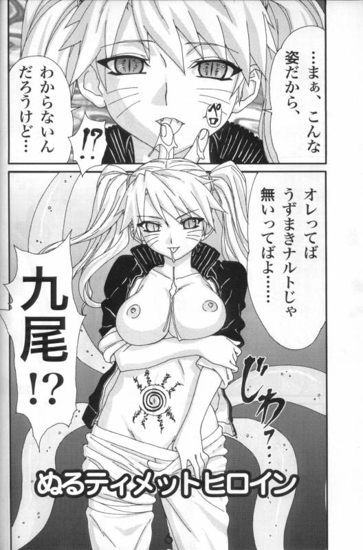 (C71) [AbysspechkA (Okiyumi Kase)] Nultimate Heroine (Naruto)_04