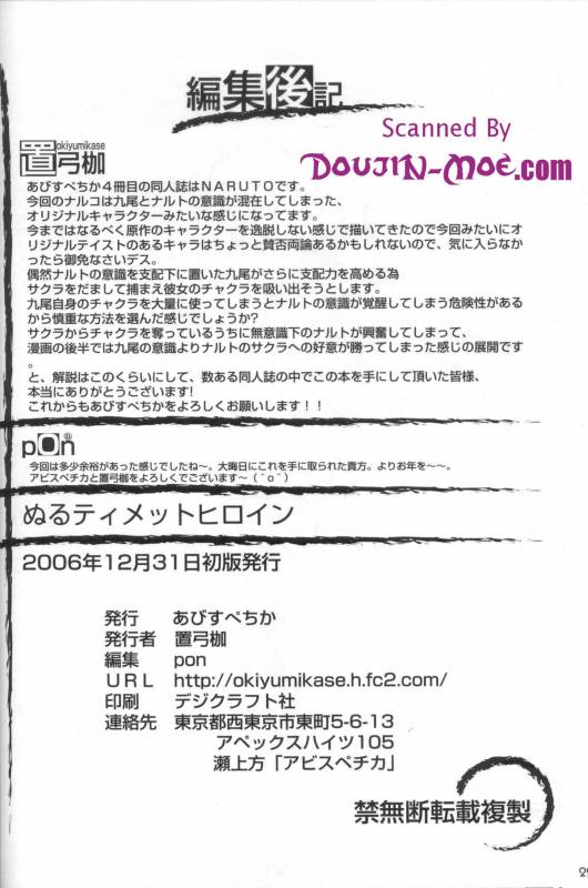 (C71) [AbysspechkA (Okiyumi Kase)] Nultimate Heroine (Naruto)_20