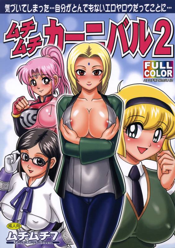 (C72) [Muchi Muchi 7 (Terada Tsugeo, Sanagi Torajirou, Nao Takami)] Mu_00