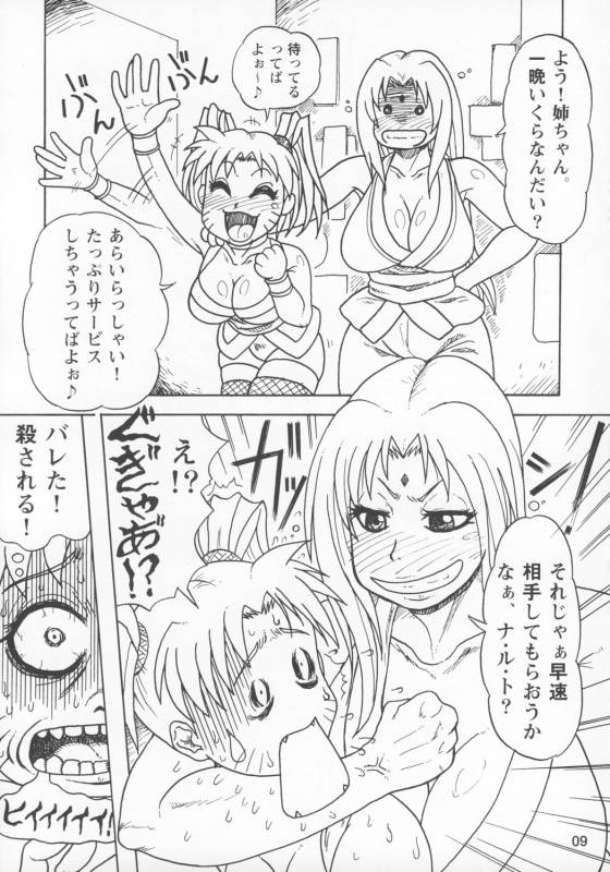 (C73) [Serious Graphics (Ice)] Kunoichi Style Max Speed (Naruto)_09