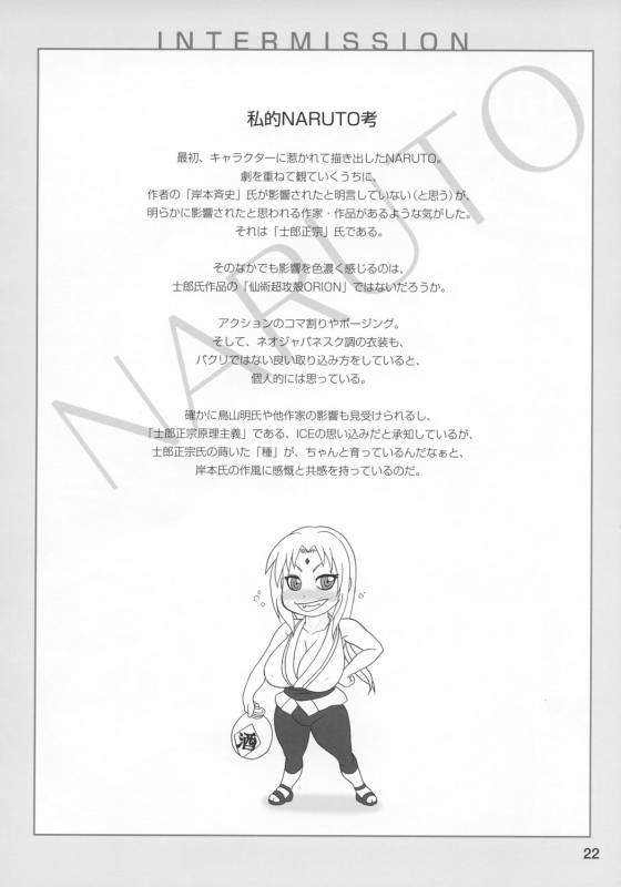 (C73) [Serious Graphics (Ice)] Kunoichi Style Max Speed (Naruto)_22