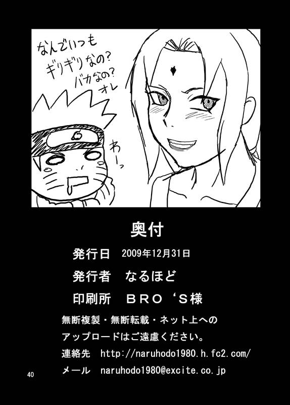(C77) [Naruho-dou (Naruhodo)] BBA Kekkon Shitekure (Naruto)_40