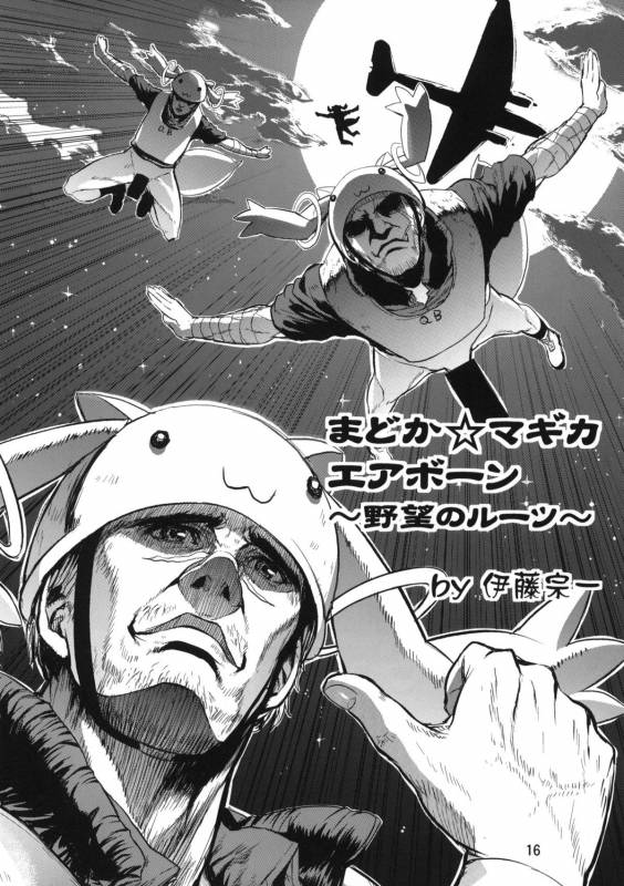 (C81) [Sanbai Kaiouken (Various)] Trooper Magi Votoms Magica (Puella Magi Madoka Magica)_14