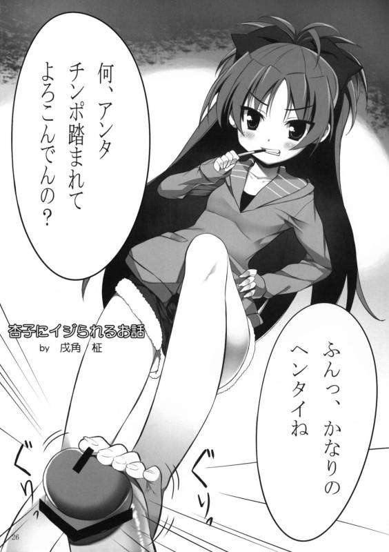 (C81) [Sanbai Kaiouken (Various)] Trooper Magi Votoms Magica (Puella Magi Madoka Magica)_24