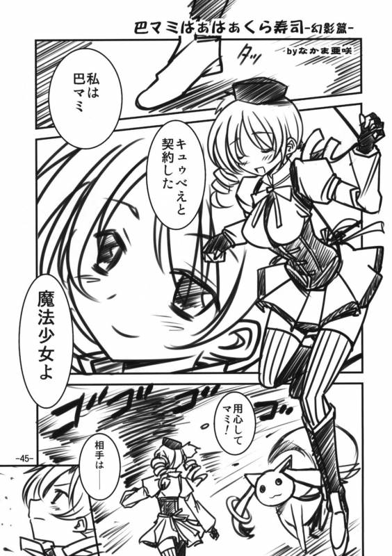 (C81) [Sanbai Kaiouken (Various)] Trooper Magi Votoms Magica (Puella Magi Madoka Magica)_42