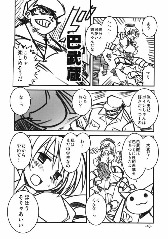 (C81) [Sanbai Kaiouken (Various)] Trooper Magi Votoms Magica (Puella Magi Madoka Magica)_45