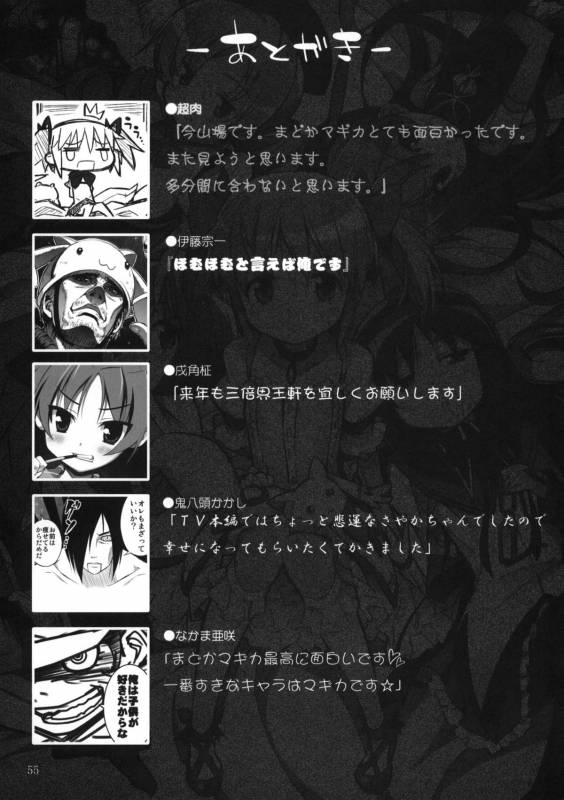 (C81) [Sanbai Kaiouken (Various)] Trooper Magi Votoms Magica (Puella Magi Madoka Magica)_52