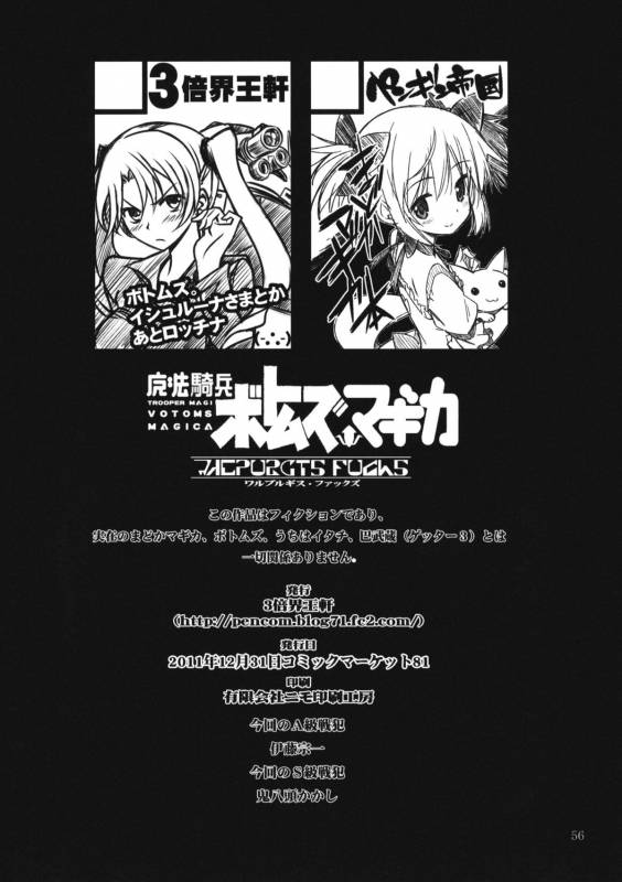 (C81) [Sanbai Kaiouken (Various)] Trooper Magi Votoms Magica (Puella Magi Madoka Magica)_53