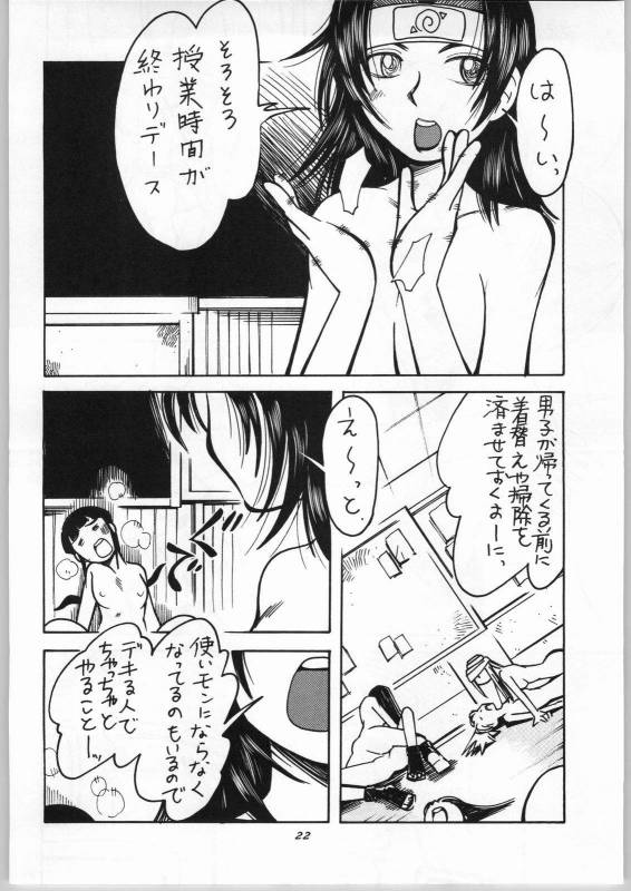 (CR36) [Aa! Aikawa Doujou (Kei Enji)] Onnanoko Doushi ga Ichaicha Suru Hon (Naruto)_22