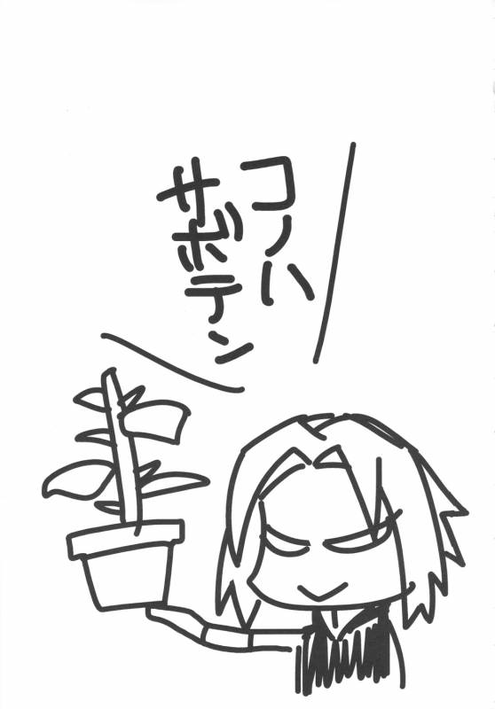 (C82) [Karakishi Youhei-dan Shinga (Sahara Wataru)] Konoha Saboten (Naruto)_02