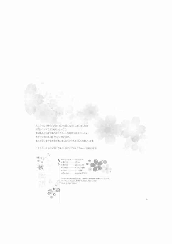 (HaruCC21) [Purincho. (Purin)] Himitsu no Jikan (Naruto) [English] [EHCOVE]_23