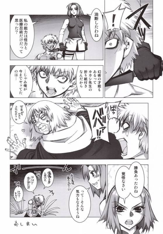 [Kashiwa-Ya (Hiyo Hiyo)] Sakura Chiru (NARUTO)_14