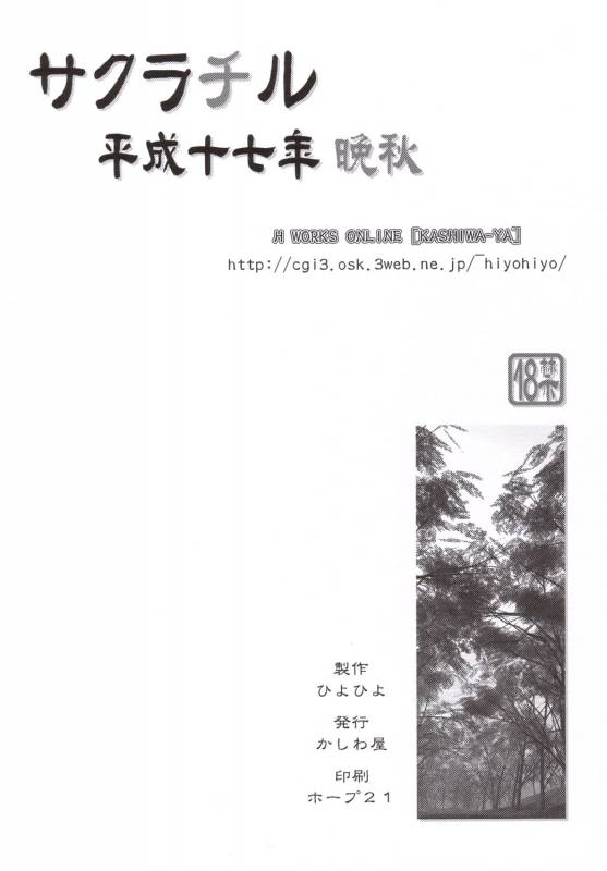 [Kashiwa-Ya (Hiyo Hiyo)] Sakura Chiru (NARUTO)_16