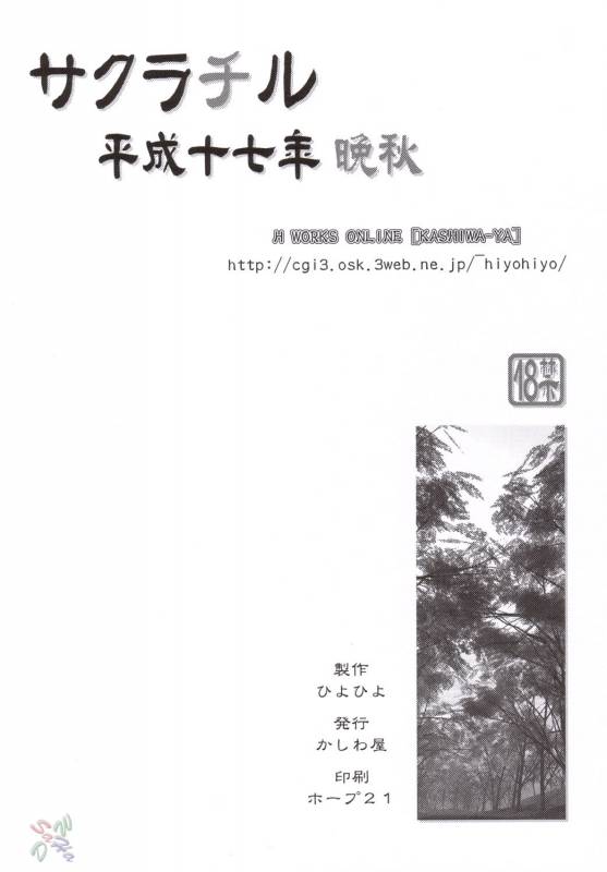 [Kashiwa-Ya (Hiyo Hiyo)] Sakura Chiru (NARUTO) [English] [SaHa]_16