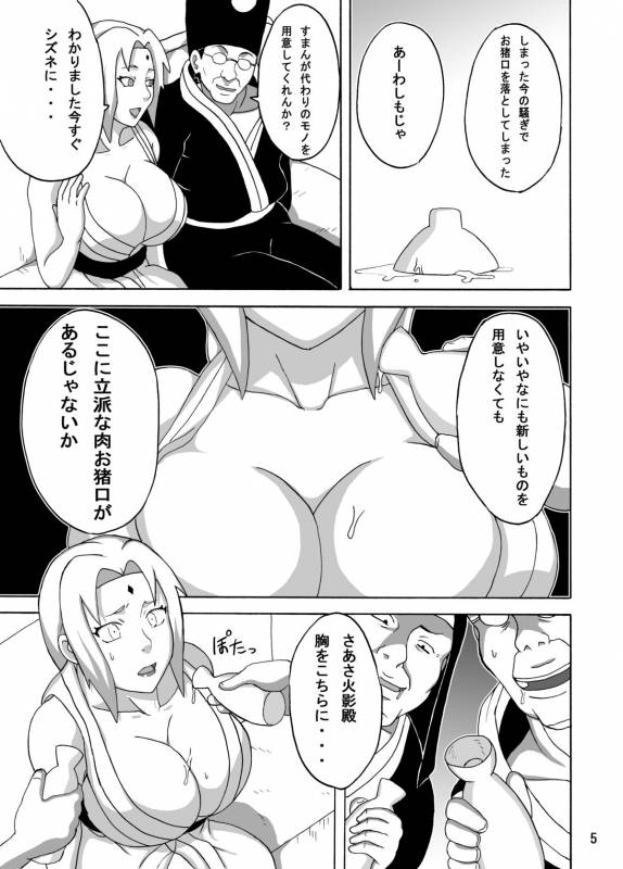 [Naruho-dou (Naruhodo)] Tsunade no Insettai (Naruto) [Digital]_05