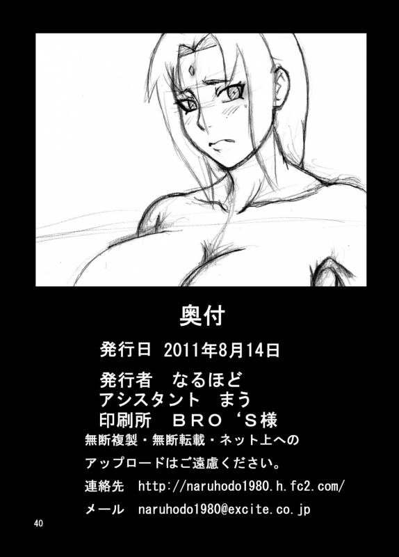 [Naruho-dou (Naruhodo)] Tsunade no Insettai (Naruto) [Digital]_40