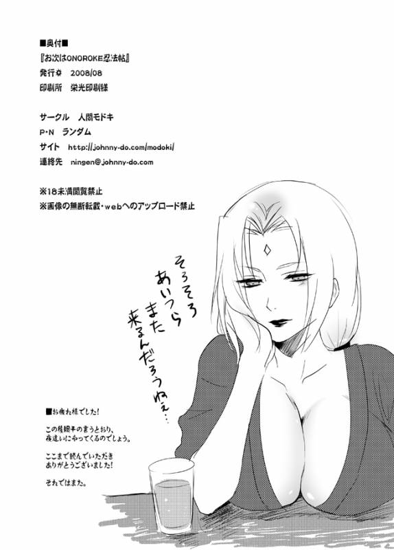 [Ningen Modoki (Random)] Otsugi wa ONOROKE Ninpoujou (NARUTO)_20
