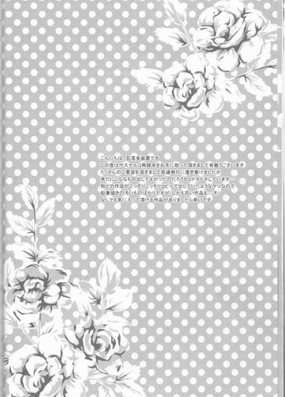 (C75) [Pierre (Garakuta Sochi)] Dream Passport (Naruto)_006