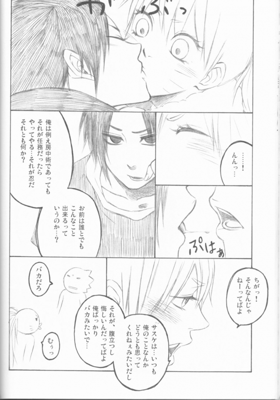 (C75) [Pierre (Garakuta Sochi)] Dream Passport (Naruto)_084