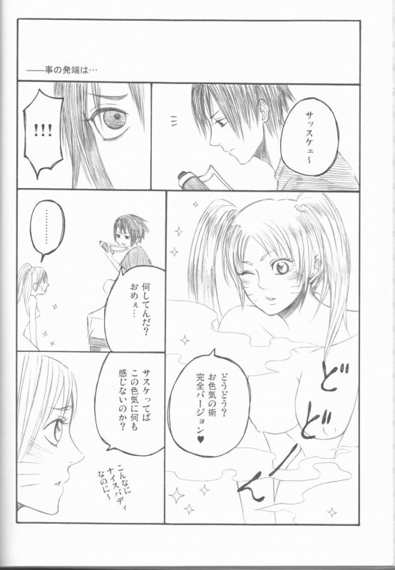 (C75) [Pierre (Garakuta Sochi)] Dream Passport (Naruto)_092