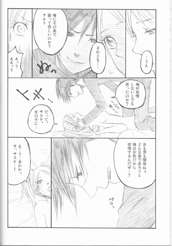 (C75) [Pierre (Garakuta Sochi)] Dream Passport (Naruto)_094